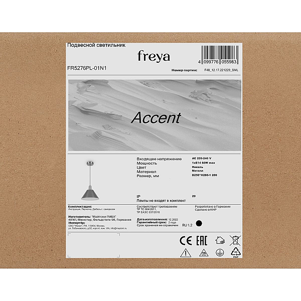 Подвесной светильник Freya Акцент / Accent FR5276PL-01N1