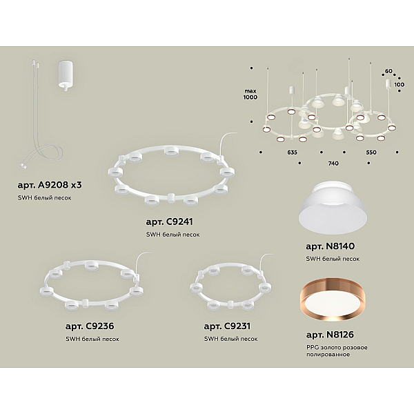 Комплект подвесного светильника Ambrella Light Techno Ring XR92082020 (A9208x3, C9241, C9236, C9231, N8126, N8140)