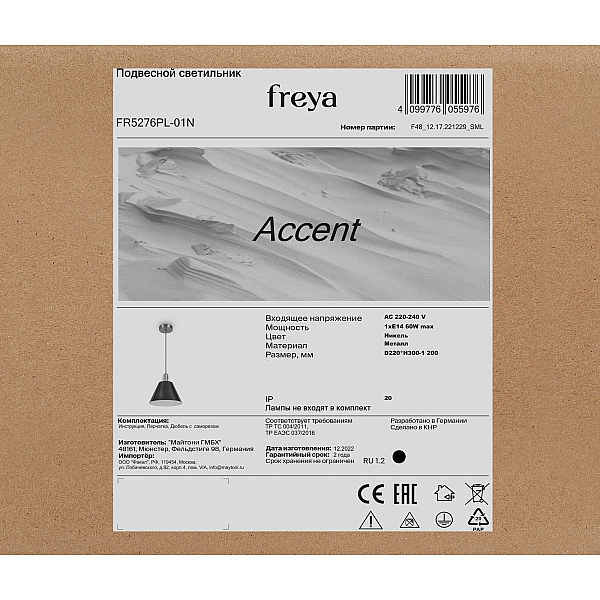 Подвесной светильник Freya Акцент / Accent FR5276PL-01N