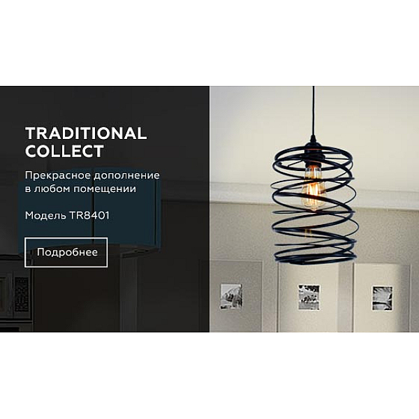 Подвесной светильник Ambrella light Traditional TR8401