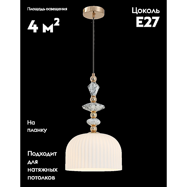 Светильник подвесной Moderli Charm V11175-1P