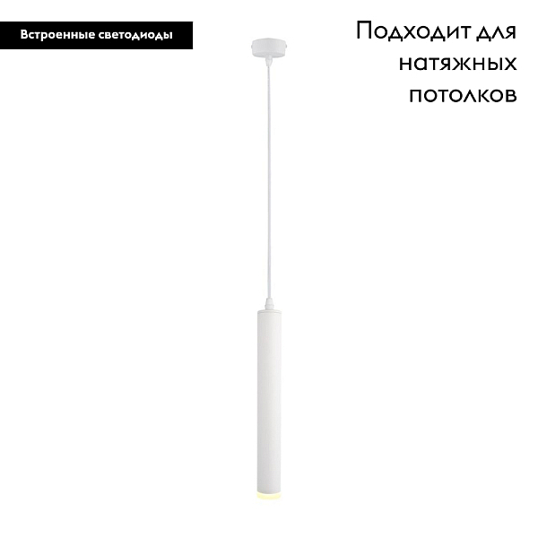 Подвесной светодиодный светильник Arte Lamp A6810SP-1WH