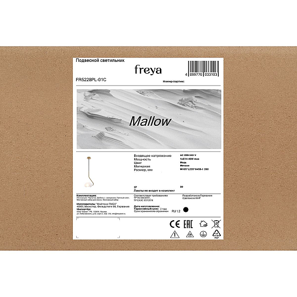 Подвесной светильник Freya Mallow FR5228PL-01C