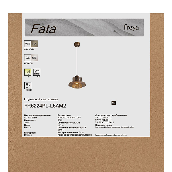 Подвесной светильник Freya Фата / Fata FR6224PL-L6AM2
