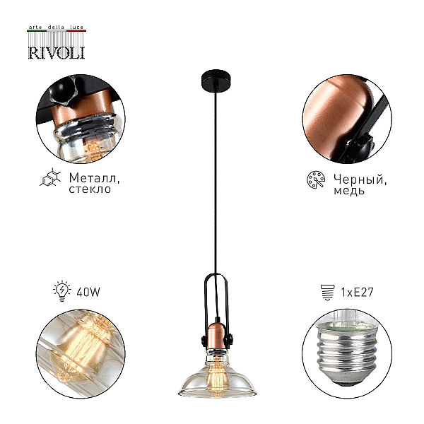 Подвесной светильник Rivoli Leila 4093-201 Б0055026