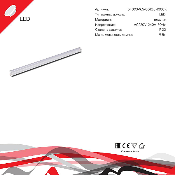 Подвесной светильник Reluce 54003-9.5-001QL 4000K LED9W WT