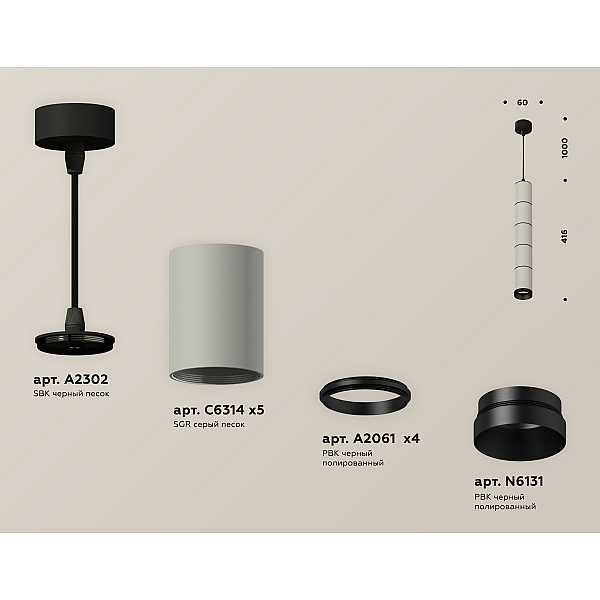 Подвесной светильник Ambrella Light Techno Spot XP6314020 (A2302, C6314x5, A2061x4, N6131)