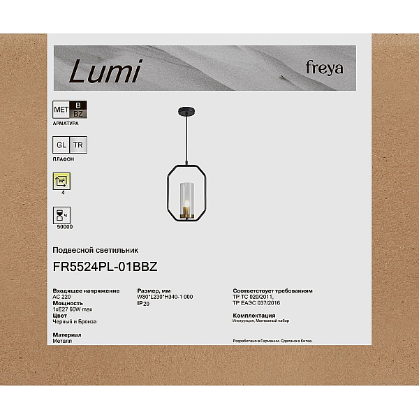 Подвесной светильник Freya Люми / Lumi FR5524PL-01BBZ
