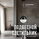 Подвесной светильник Lucia Tucci Violino E 1.3.P1 BW