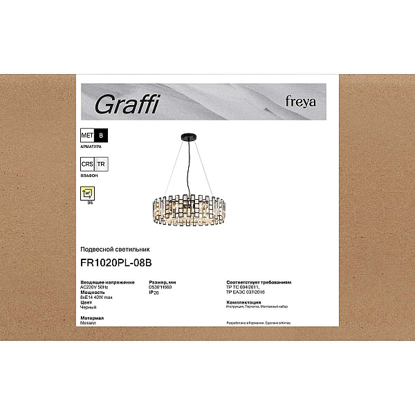Подвесной светильник Freya Граффи / Graffi FR1020PL-08B