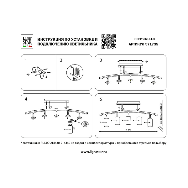 Подвесной светильник Lightstar Rullo LR7358723630 (571735+214436-3+214487-2+202430-5)