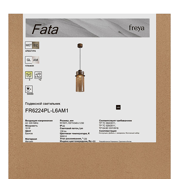 Подвесной светильник Freya Фата / Fata FR6224PL-L6AM1