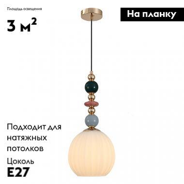 Подвесной светильник Moderli Charm V10902-P