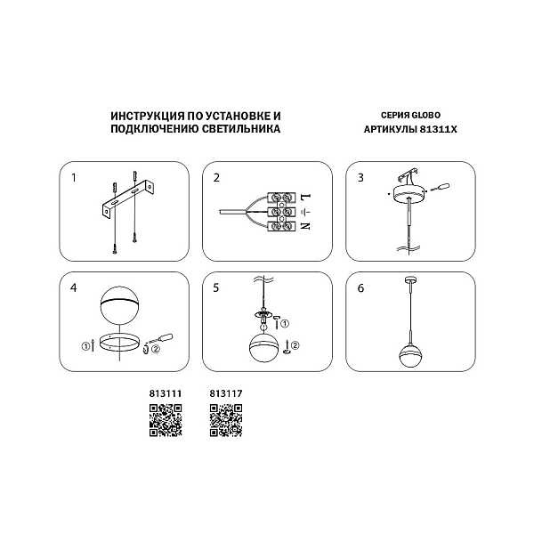 Подвесной светильник Lightstar Globo 813117