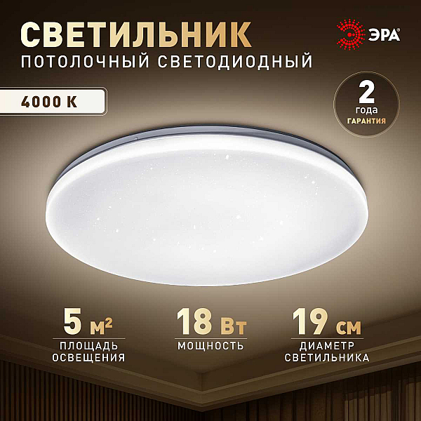 Светильник потолочный светодиодный ЭРА Классик без ДУ SPB-6 Slim Night SKY 18W-4K 4000К Б0069778