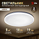 Светильник потолочный светодиодный ЭРА Классик без ДУ SPB-6 Slim Night SKY 18W-4K 4000К Б0069778