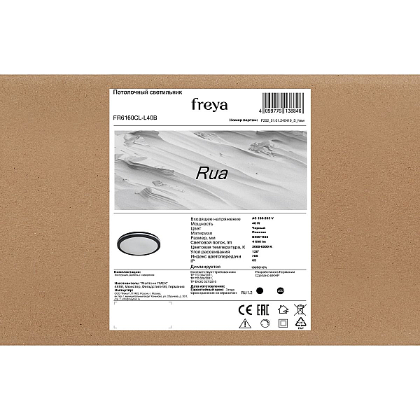 Потолочный светильник Freya Руа / Rua FR6160CL-L40B