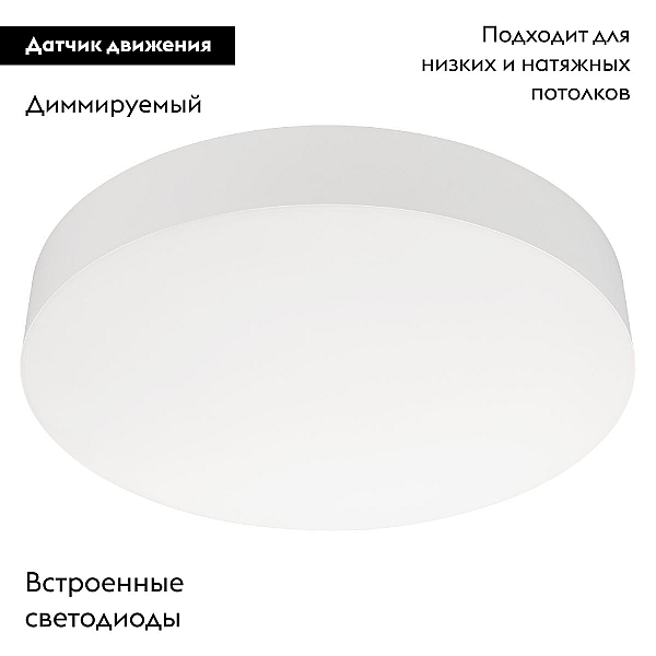 Накладной светодиодный светильник Arlight SP-FLOWER-R280-15W Day4000-MIX (WH, 110 deg, 230V, MOTION) 042573