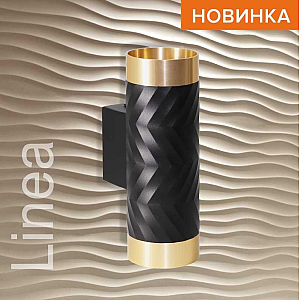 Настенный светильник Wolta Linea WSL-GU10/W09BG