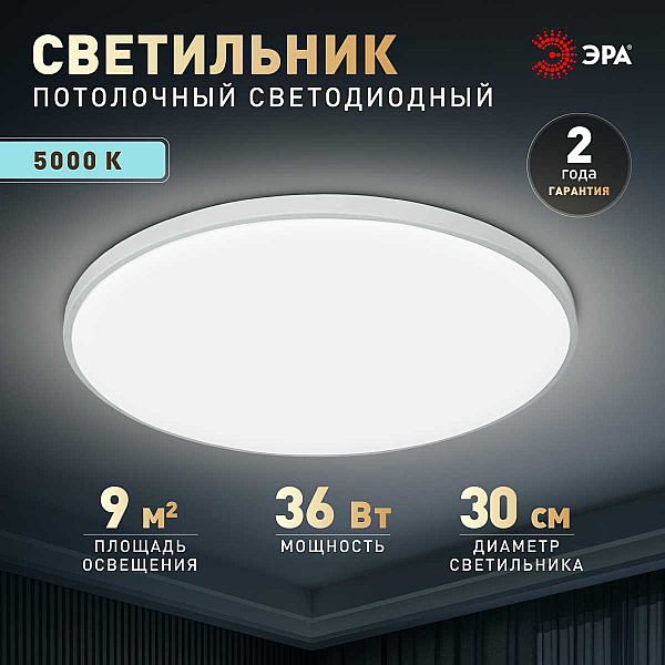 Светильник потолочный светодиодный ЭРА Классик без ДУ SPB-6 WH 36W-5K Slim Base Б0069772