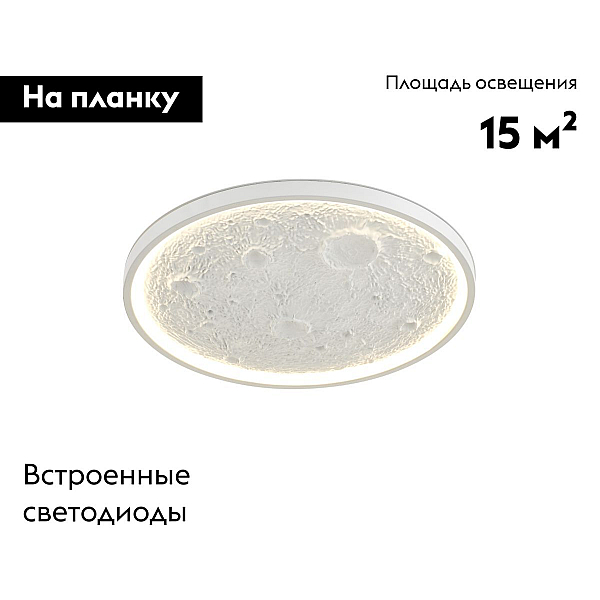 Светильник потолочный светодиодный Moderli Spatial V11657-CL