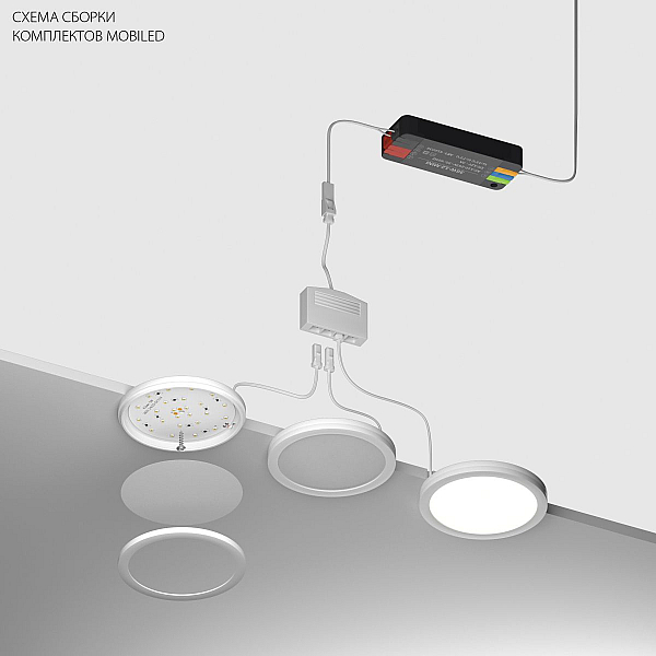 Комплект со светильником Lightstar Mobiled 12V 20W 1000LM 036540-4 (036540-4+412036+036004)