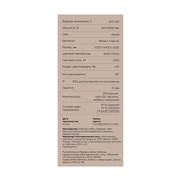 Потолочный светильник Freya Маркет / Market FR6199CL-L150W