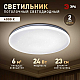 Светильник потолочный светодиодный ЭРА Классик без ДУ SPB-6 Slim Night SKY 24W-4K 4000K Б0069780