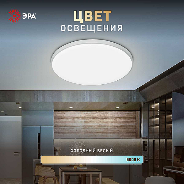 Светильник потолочный светодиодный ЭРА Классик без ДУ SPB-6 Slim Base WH 24W-5K 5000K Б0069770