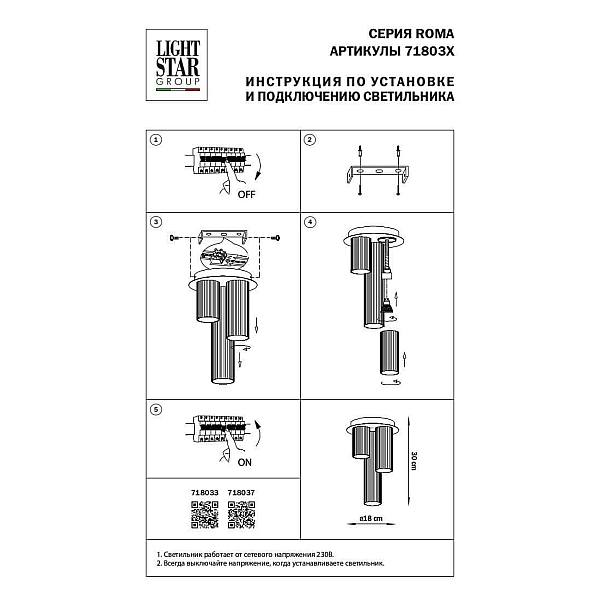 Потолочный светильник Lightstar Roma 718037