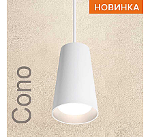 Подвесной светильник Wolta Cono WSL-GU10/P11W
