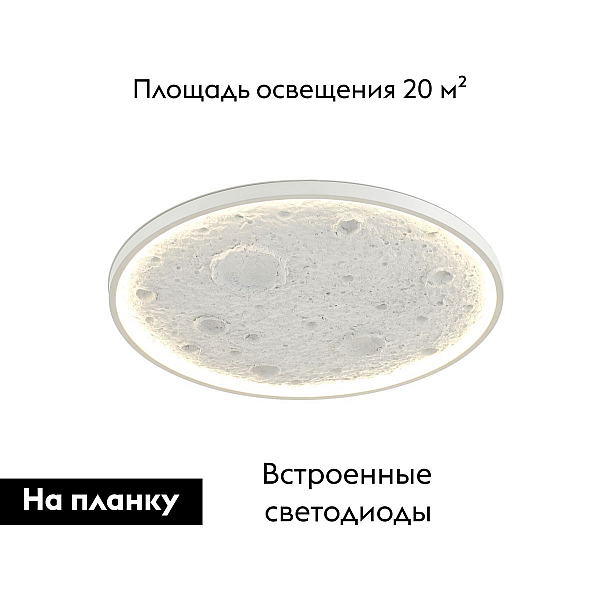 Светильник потолочный светодиодный Moderli Spatial V11658-CL
