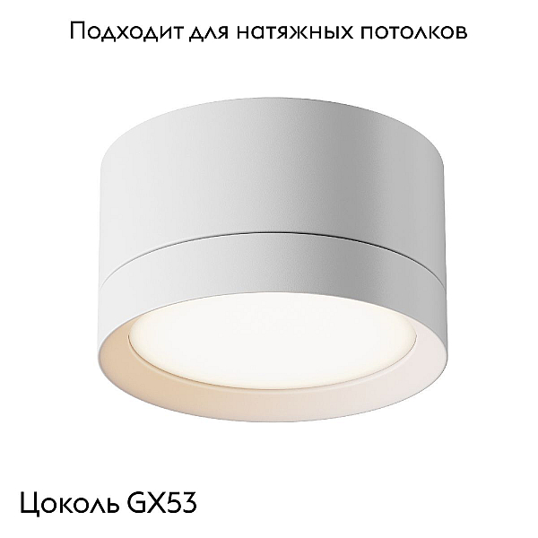 Потолочный светильник Maytoni Technical Hoop C086CL-GX53-SRD-W