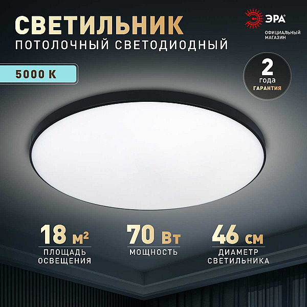 Светильник потолочный светодиодный ЭРА Классик без ДУ SPB-6 Slim Base BK 70W-5K 5000К Б0069777
