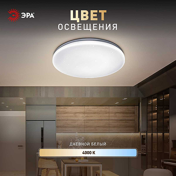 Светильник потолочный светодиодный ЭРА Классик без ДУ SPB-6 Slim Night SKY 18W-4K 4000К Б0069778