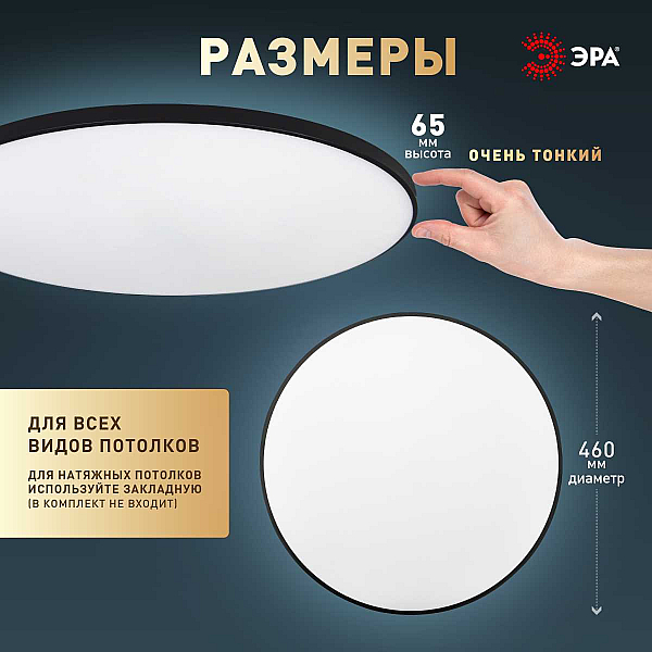 Светильник потолочный светодиодный ЭРА Классик без ДУ SPB-6 Slim Base BK 70W-5K 5000К Б0069777