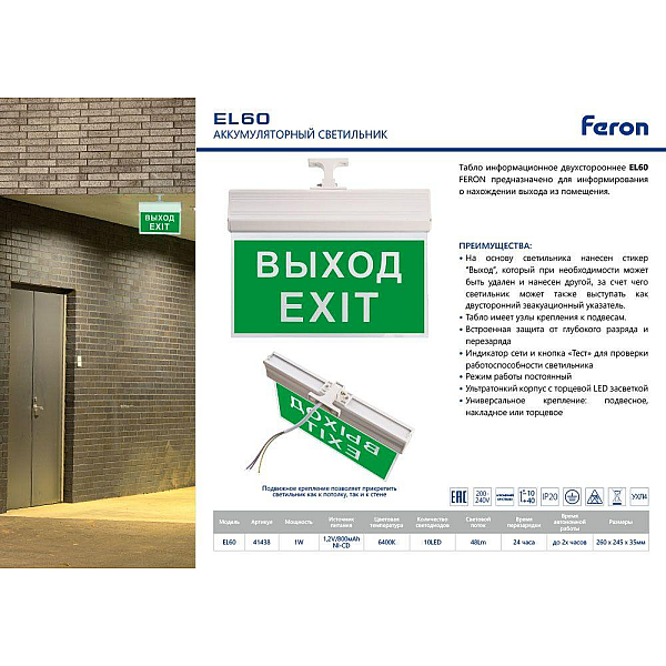 Аварийный светодиодный светильник Feron EL60 41438