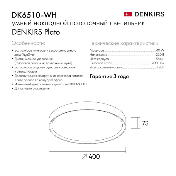 Потолочный светодиодный светильник Denkirs DK6511-WH