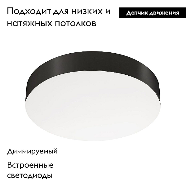 Накладной светодиодный светильник Arlight SP-FLOWER-R280-15W Day4000-MIX (BK, 110 deg, 230V, MOTION) 041487