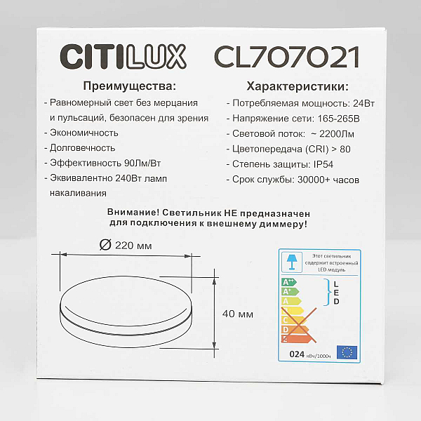 Потолочный светильник Citilux Люмен CL707021