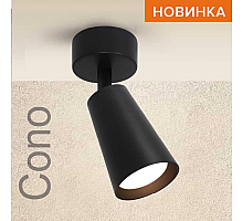 Спот Wolta Cono WSL-GU10/S11BL