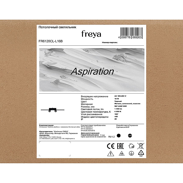Потолочный светильник Freya Стремление / Aspiration FR6120CL-L16B