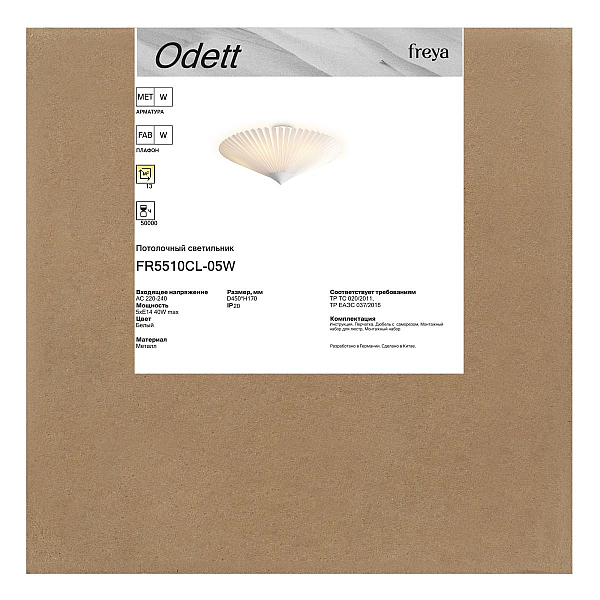 Потолочный светильник Freya Одетт / Odett FR5510CL-05W