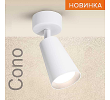 Спот Wolta Cono WSL-GU10/S11W
