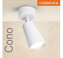 Спот Wolta Cono WSL-GU10/S11W