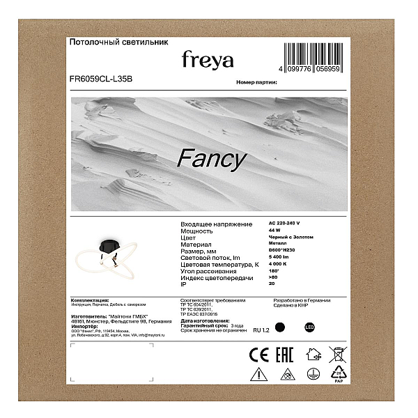 Потолочный светильник Freya Fancy FR6059CL-L35B