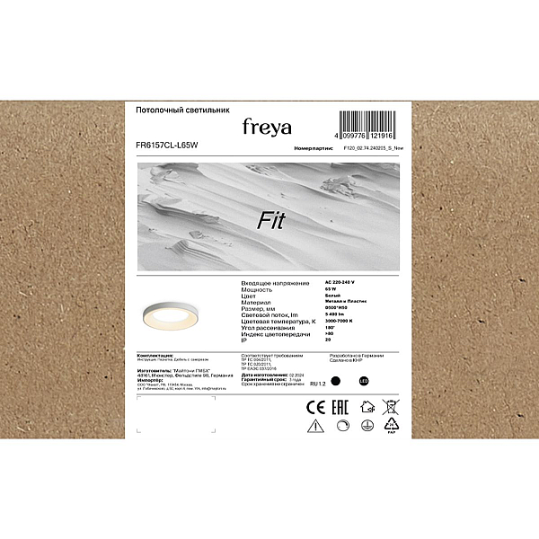Потолочный светильник Freya Соответствие / Fit FR6157CL-L65W