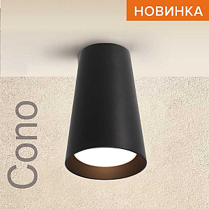 Накладной светильник Wolta Cono WSL-GU10/11BL