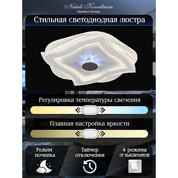 Потолочный светодиодный светильник Natali Kovaltseva Led Lamps 81067