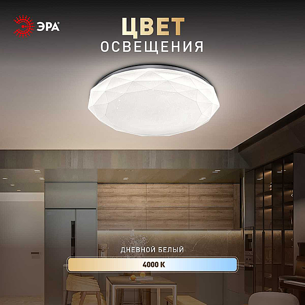 Светильник потолочный светодиодный ЭРА Классик без ДУ SPB-6 WH 36W-4K Slim Sparkle Б0069789